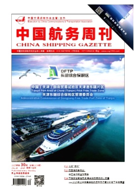 中国航务周刊杂志